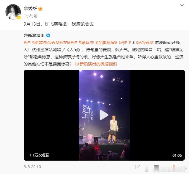 余秀华说要去许飞演唱会 诗人和歌手联动哎！！不得不说，两人都才气十足，这波真要蹲
