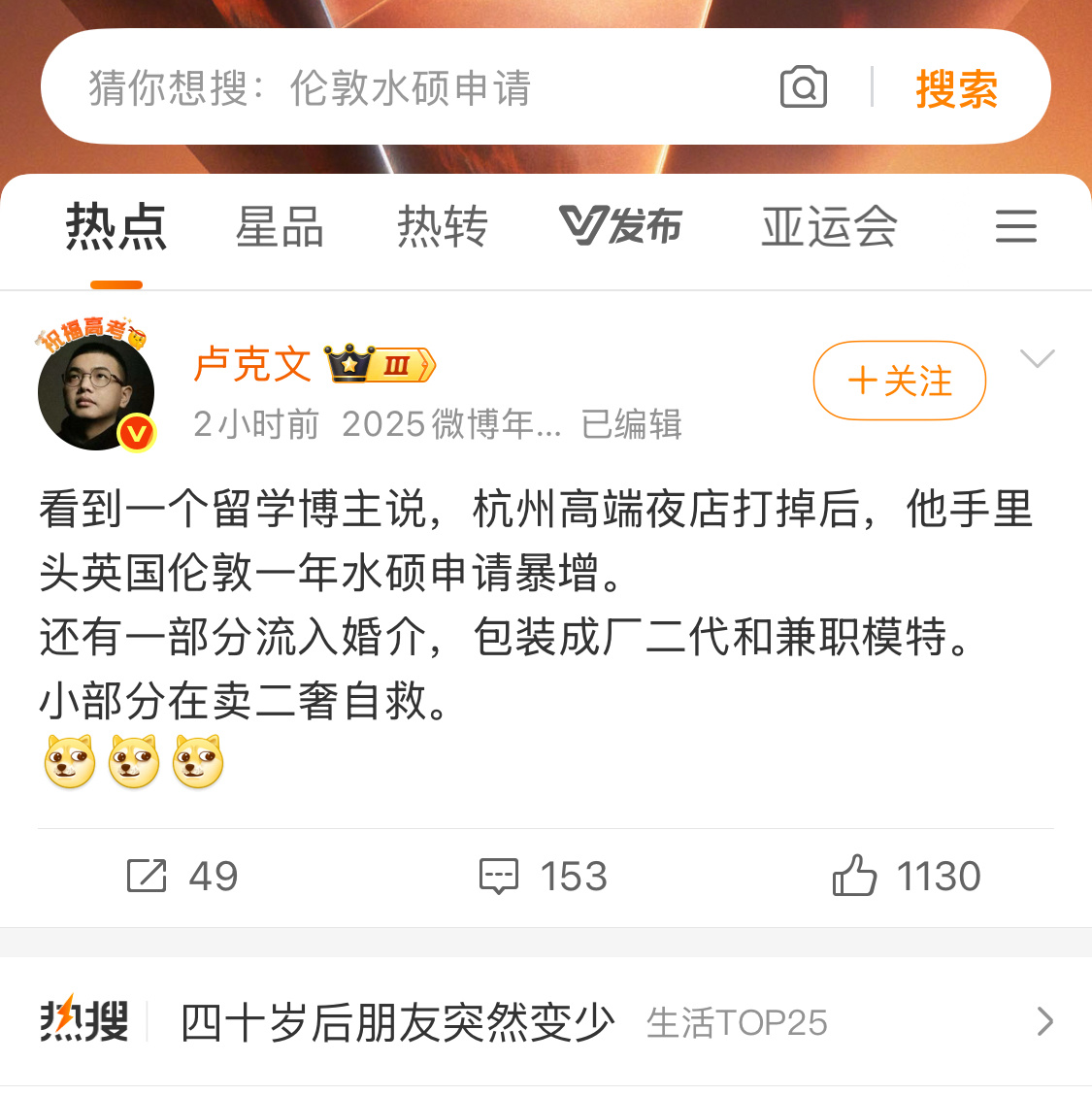 一部分流入婚介能理解，英国伦敦一年水硕申请暴增，是什么鬼？ ​​​