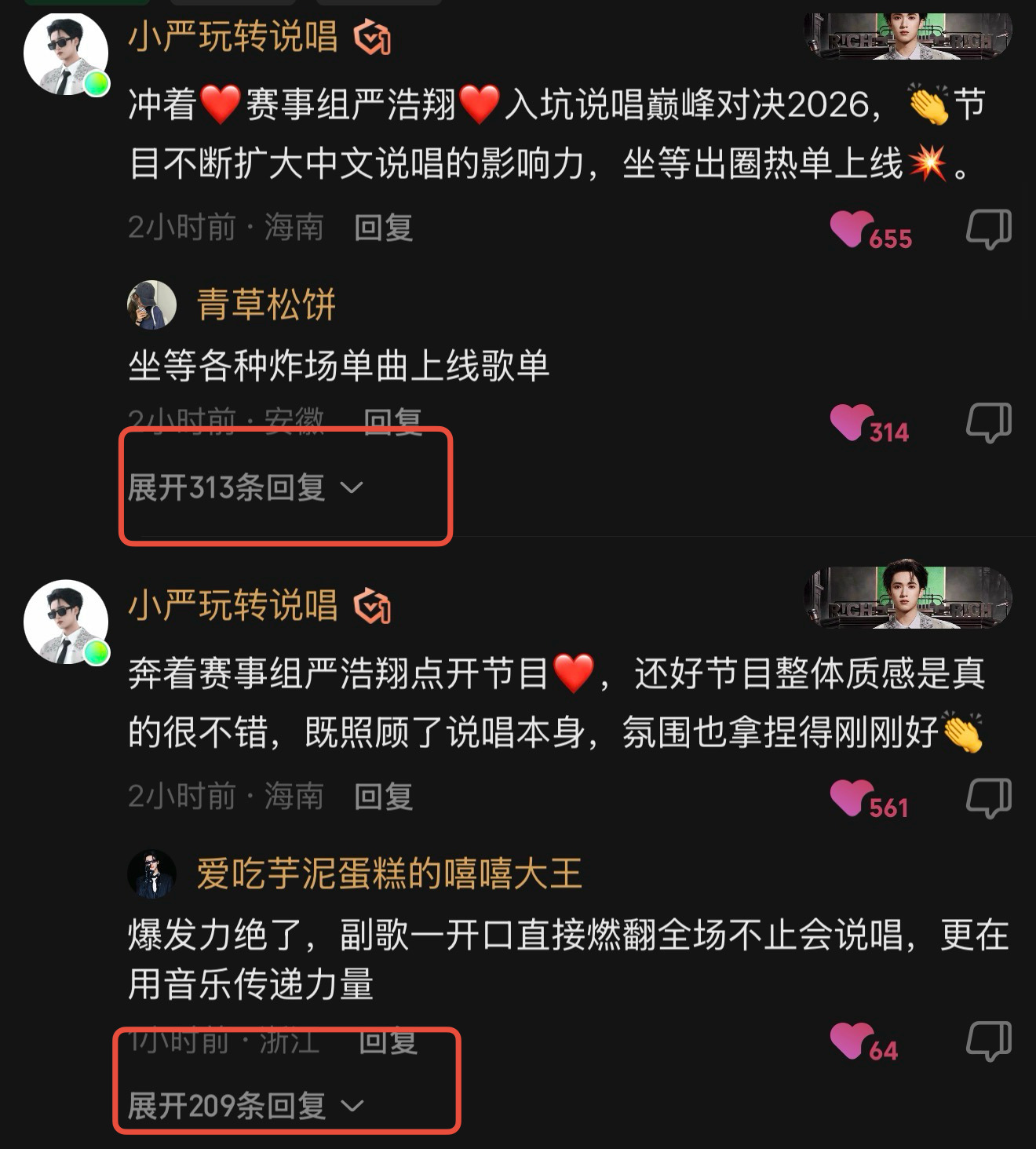 【第二期下】这几条热评回复来速度破千，边播边做！严浩翔说唱巅峰对决2026