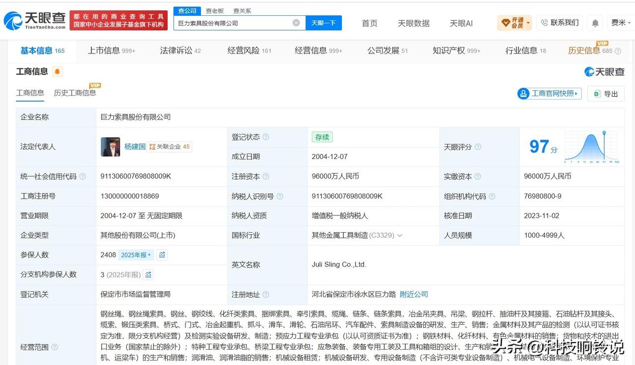 【巨力索具旗下超十家企业已注销 巨力索具对外投资超20家企业】巨力索具因误导性陈