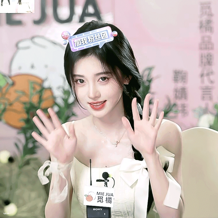 电视剧花间令 我的点赞变成鞠婧祎了 不信你试试 