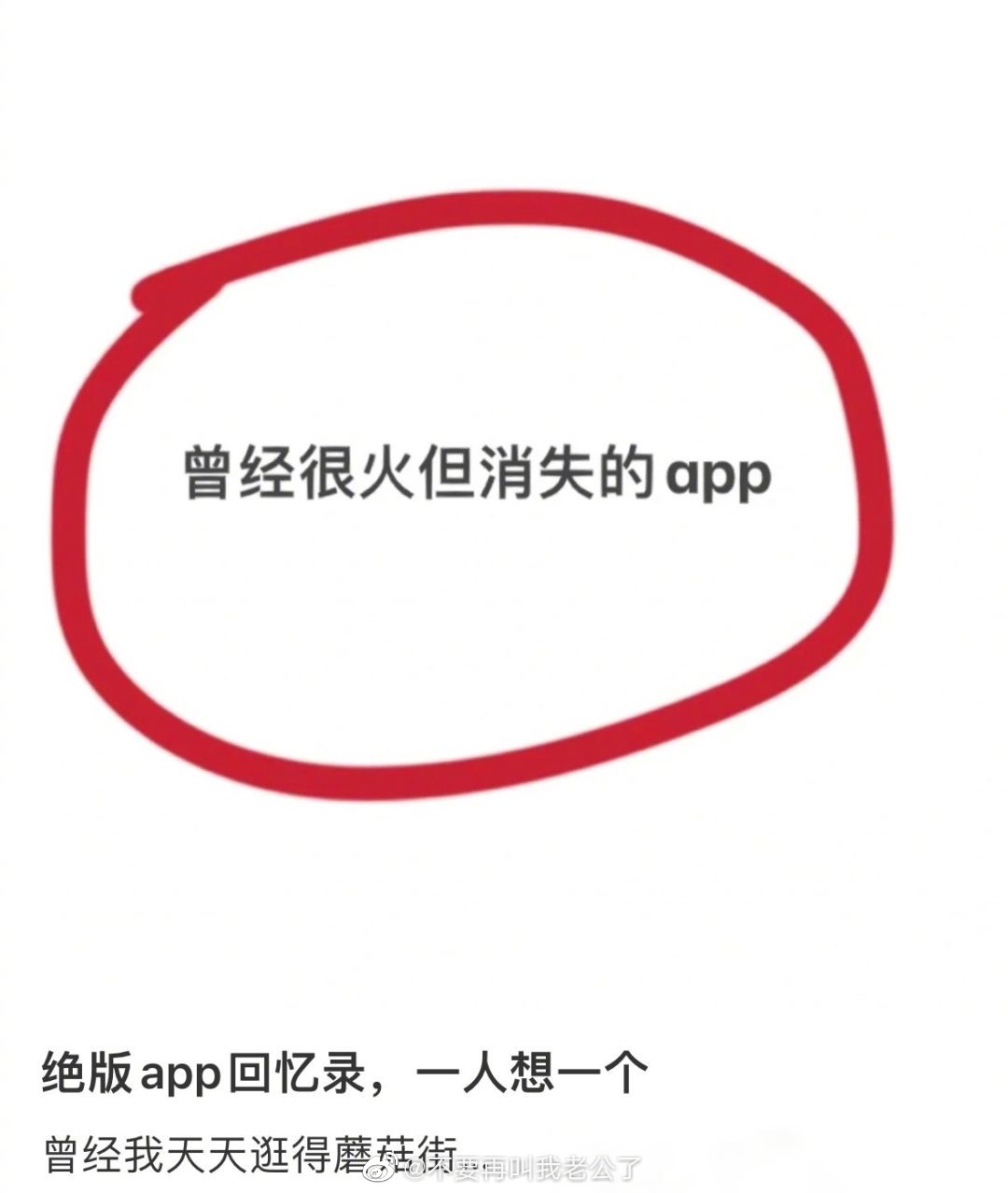 还记得有什么曾经很火但已经消失了的a p p吗？ ​​​