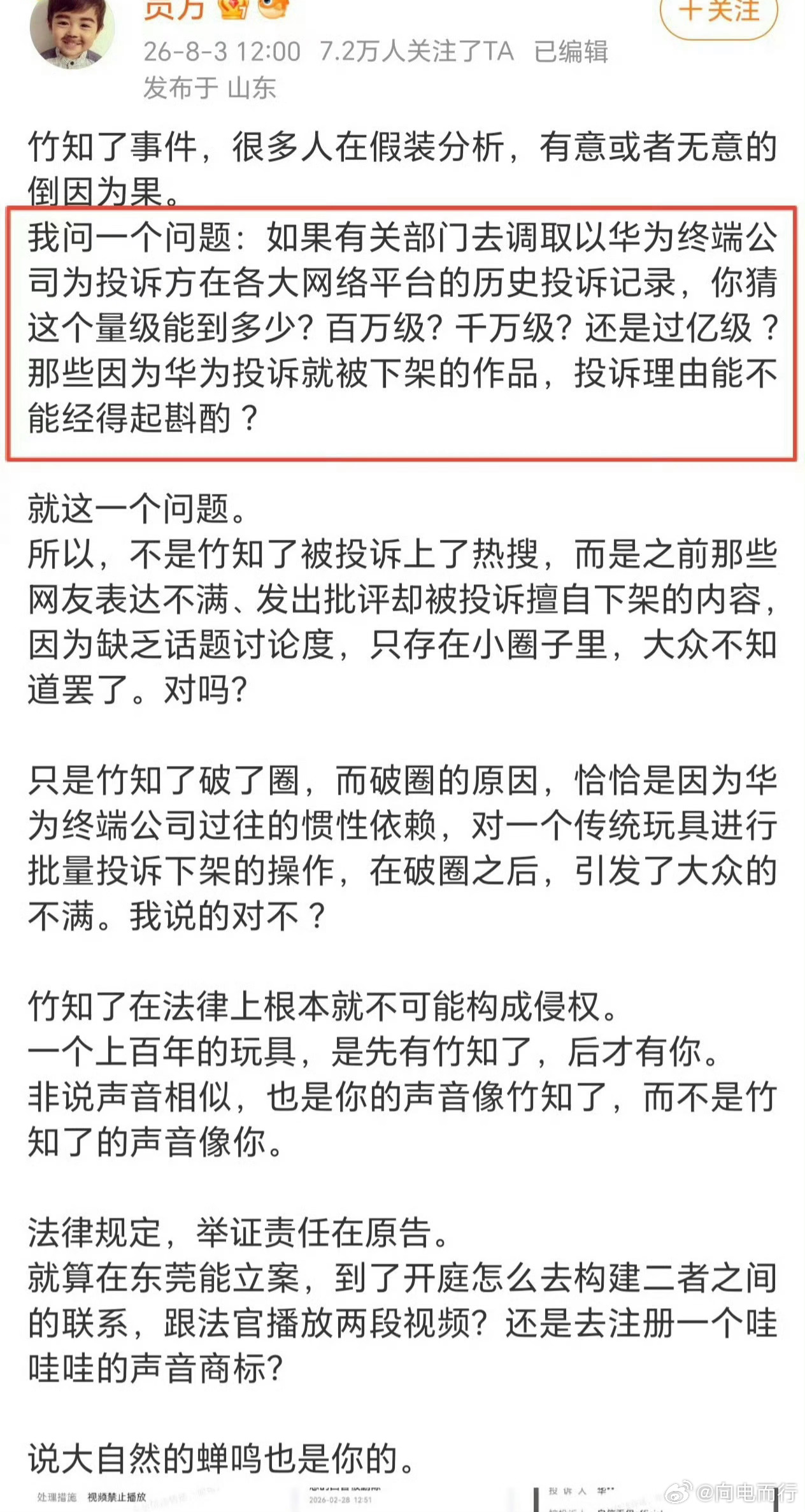 哥们造谣起来没完