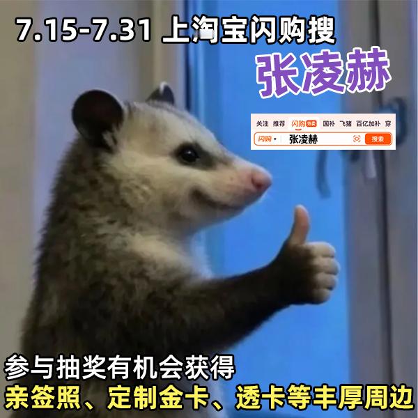 外卖只为你一个人送是什么体验？张凌赫同款1对1急送券免费领，最高快25分钟。7.
