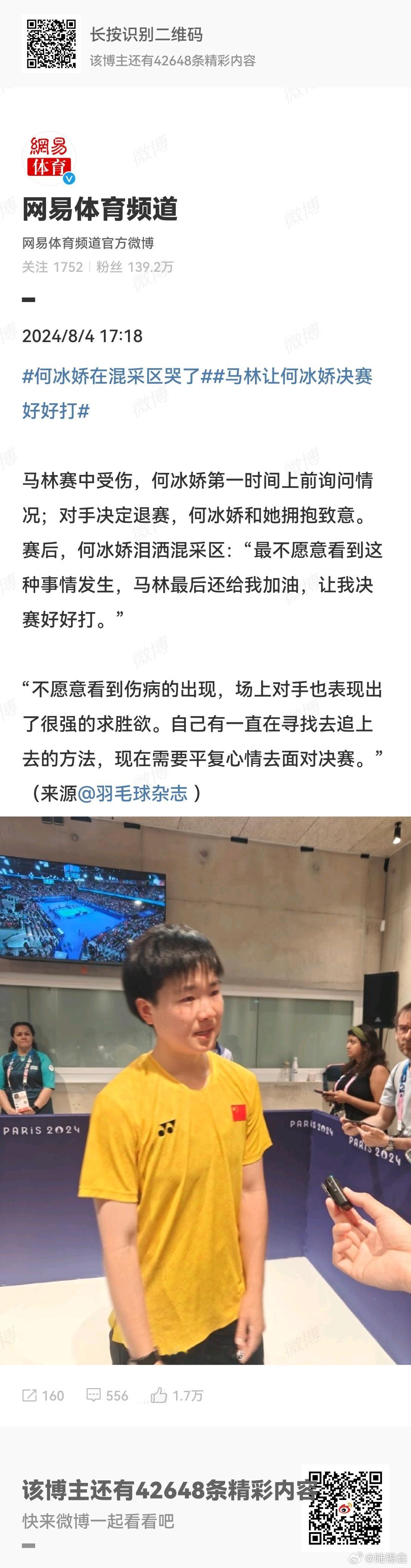 #何冰娇在混采区哭了#  马林赛中受伤，何冰娇第一时间上前询问情况；对手决定退赛