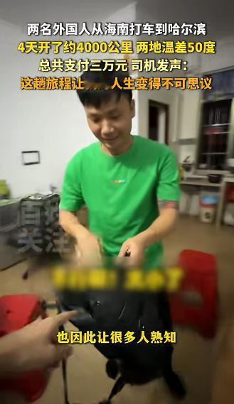 近日，海南，两名外国男子，为了体验中国的风土人情，竟在软件约了个出租车司机，想要