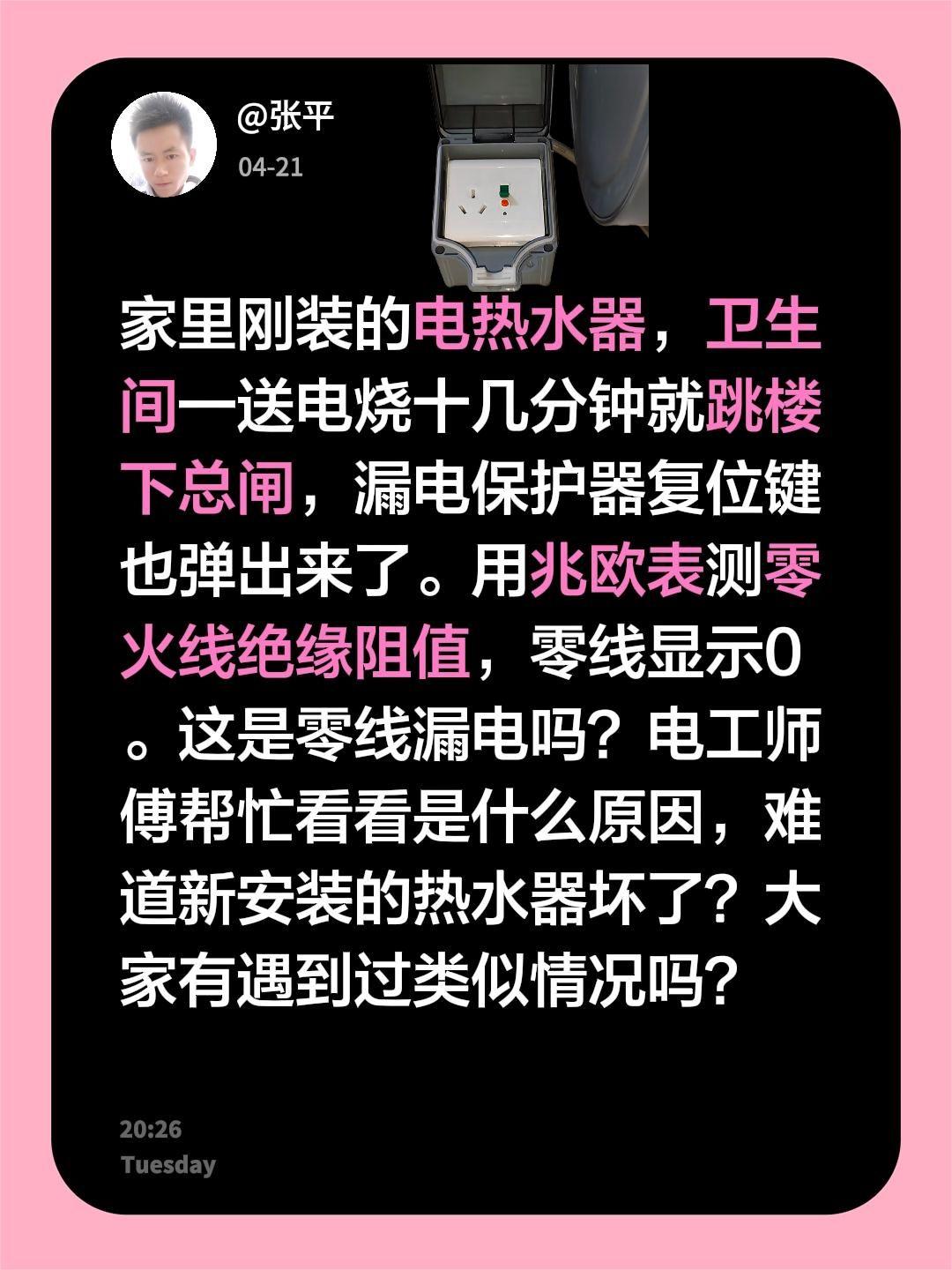 家里刚装的电热水器，卫生间一送电烧十几分钟就跳楼下总闸，漏电保护器复位键也弹出来