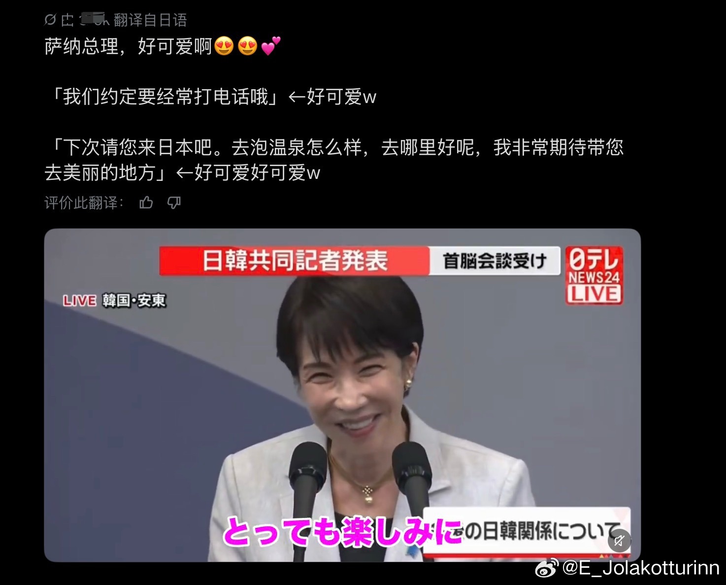高市早苗自曝想带李在明泡温泉看到一条日本网民对这件事的高赞回复，居然是“早苗真是