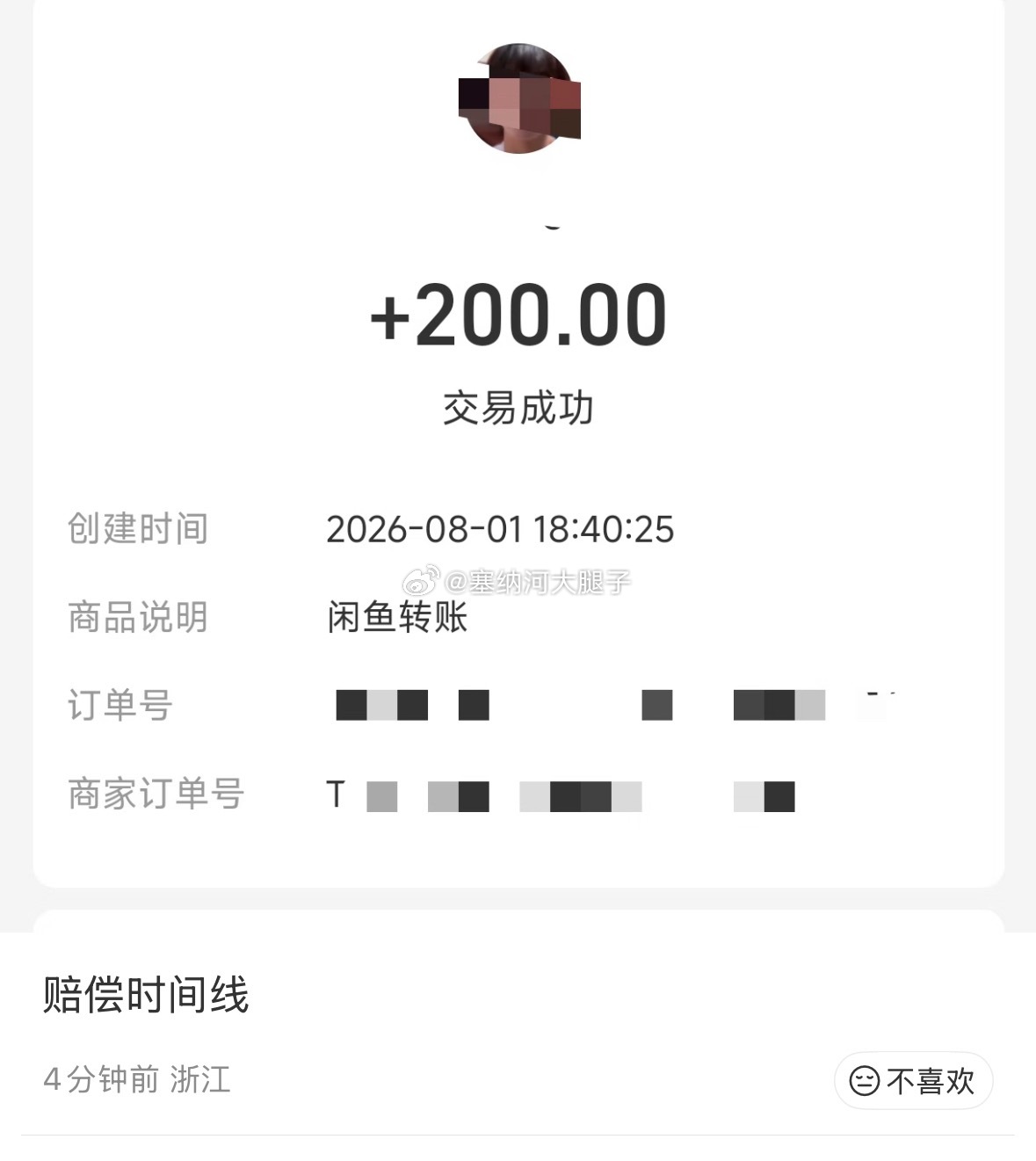 商家晒赔偿时间 