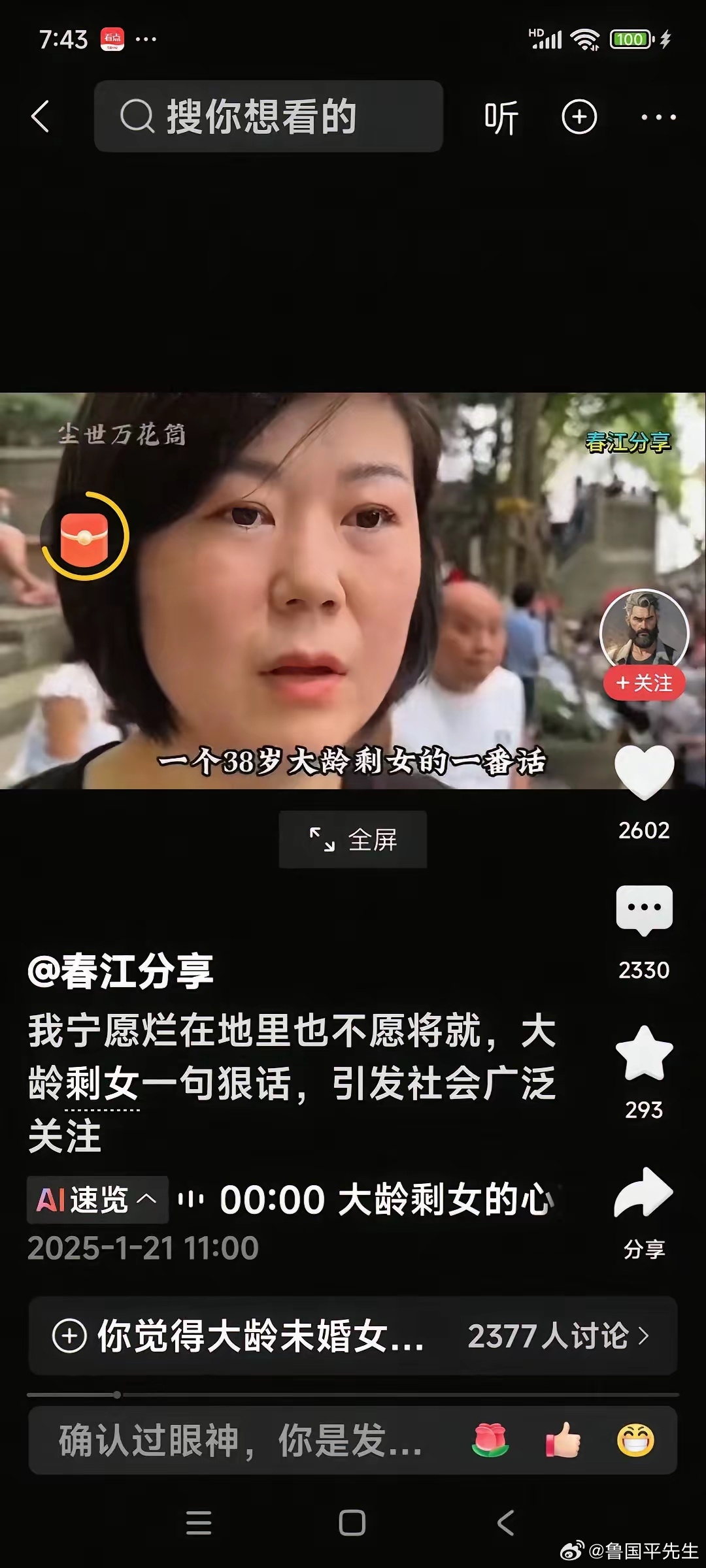 我宁愿烂在地里，我都不想让这些猪来拱，我这辈子不能将就，大龄剩女一句狠话，引发社