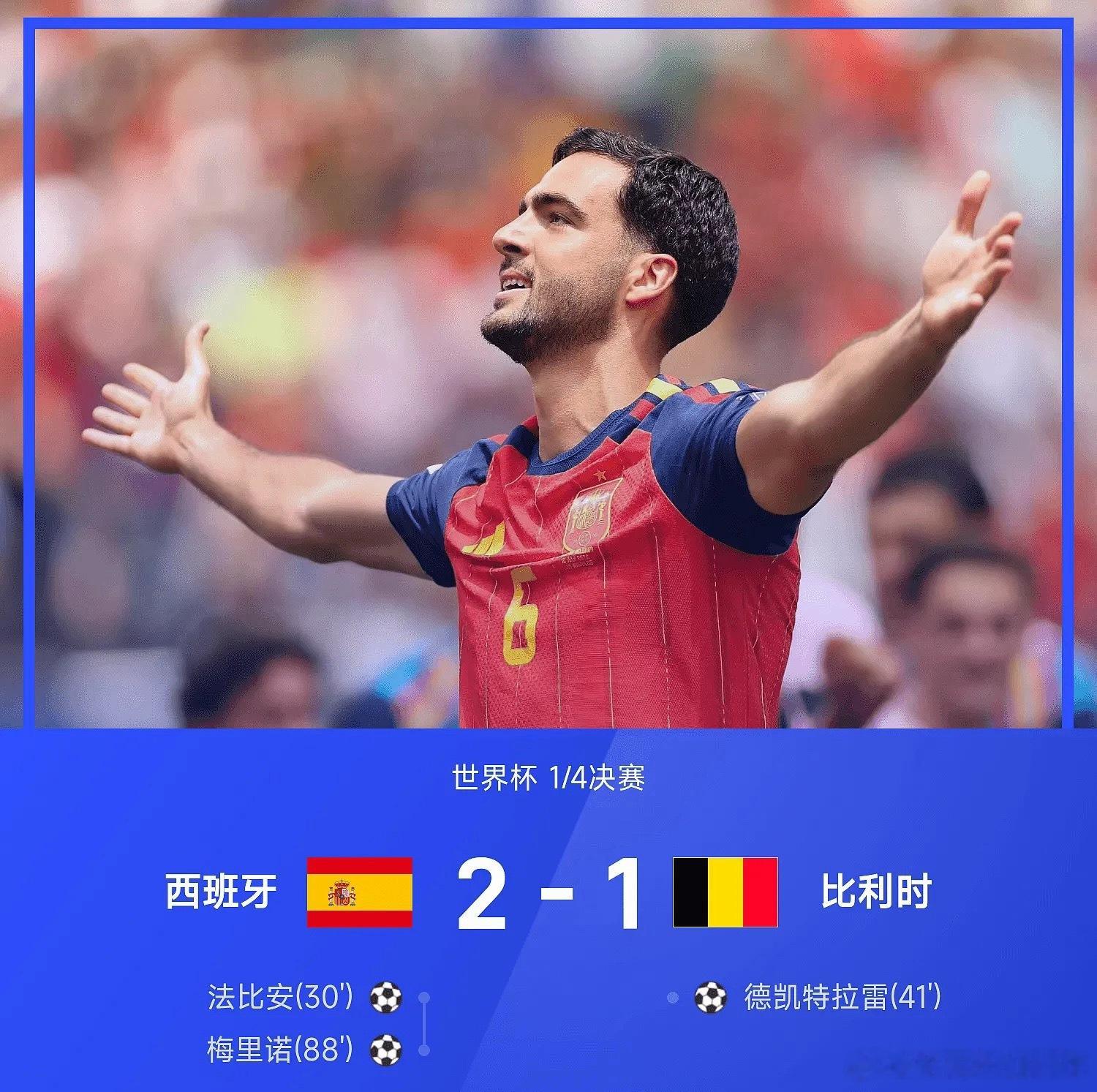 亚马尔这个卧底藏了4年07月11日讯 世界杯1/4决赛，西班牙对阵比利时。上半场