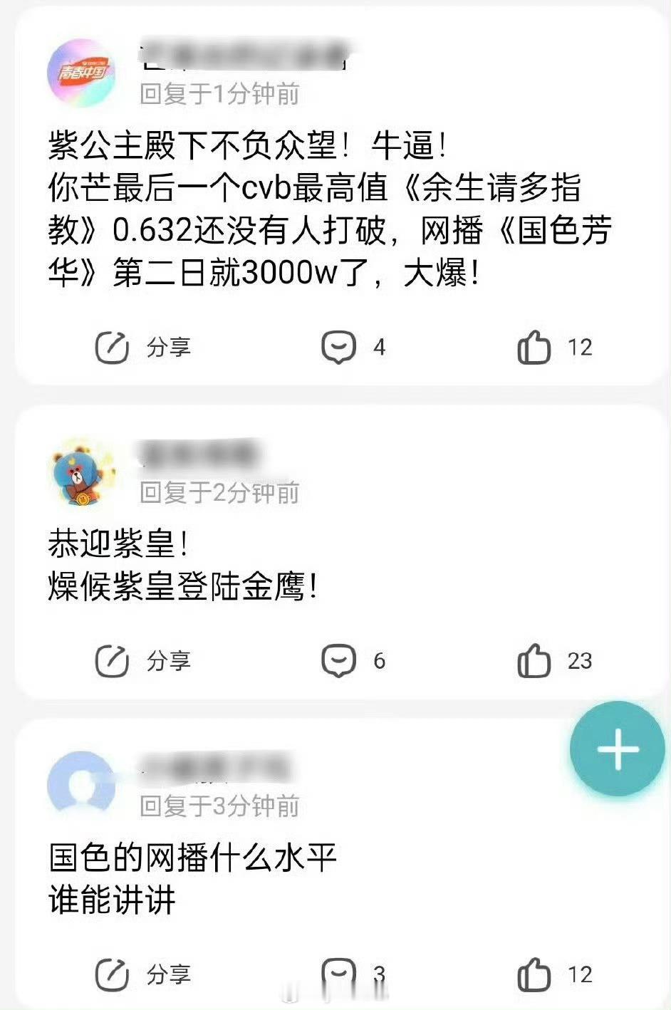 芒果精 除了央视其他卫视收视都一言难尽，芒果最后的收视辉煌应该应该是2020年之