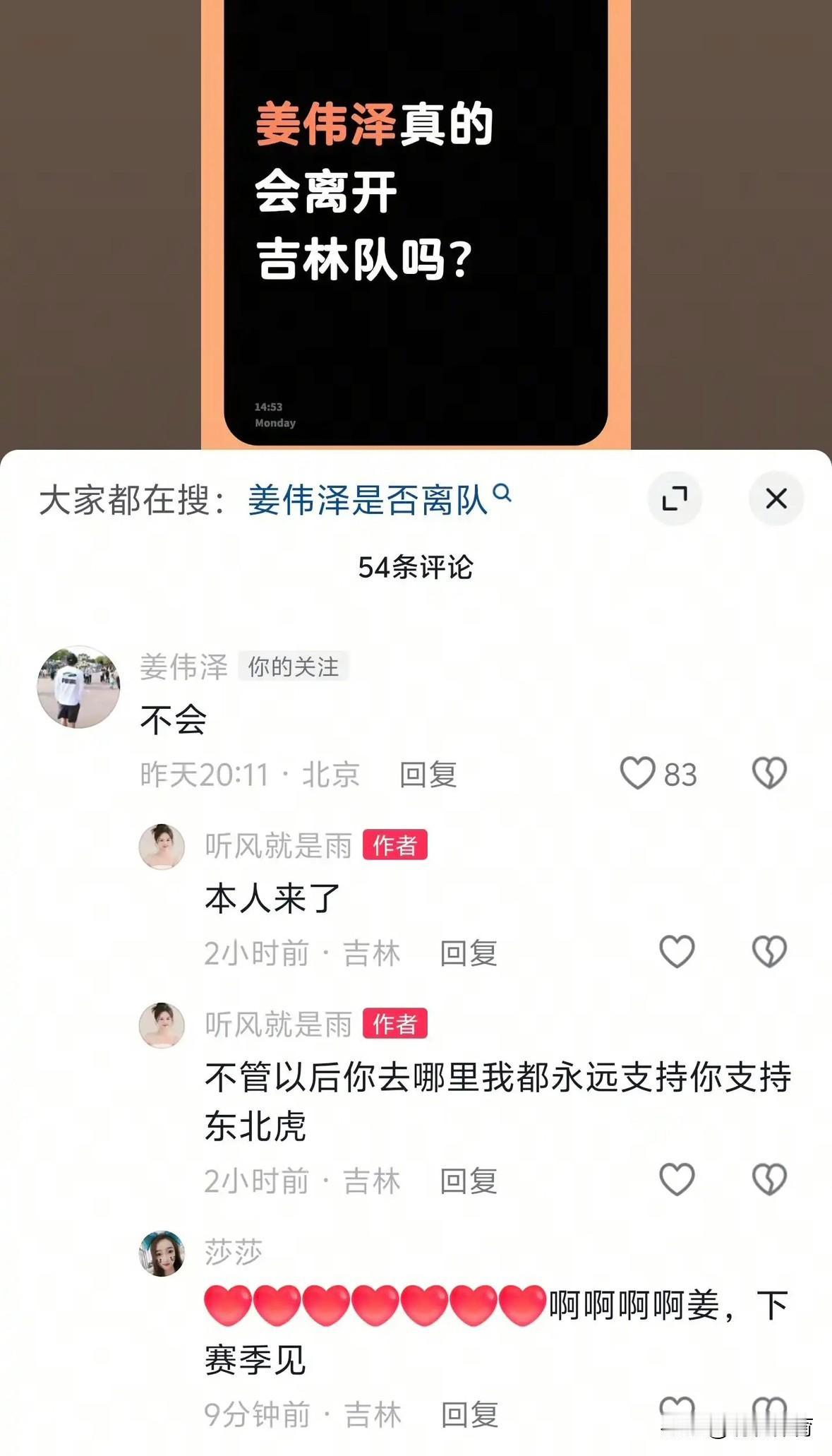 正在国家队训练的姜伟泽回应是否会离开吉林队：不会！
姜伟泽哪儿都不去就在吉林，目