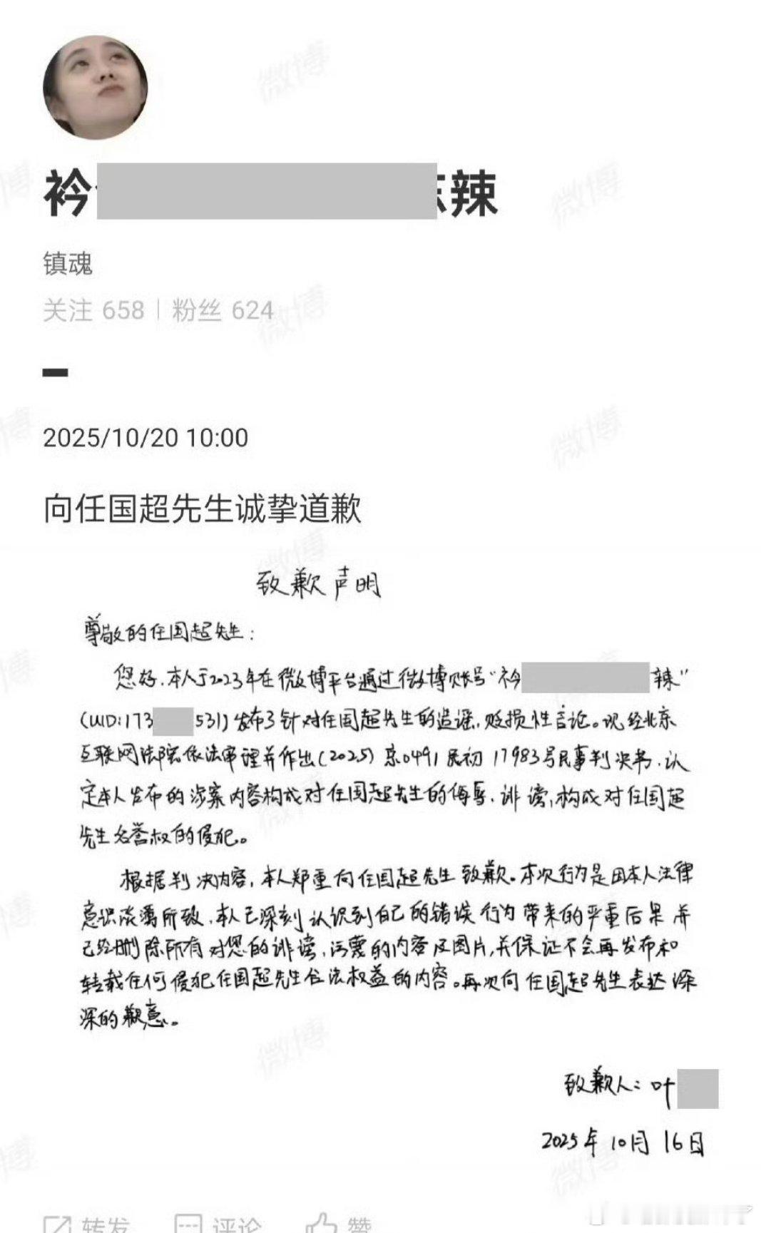 任嘉伦告黑胜诉+1，黑粉手写道歉信，国超告的是侮辱诽谤哦，网络非法外之地，支持维