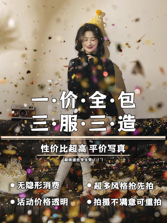 这是成都最会拍生日照的写真馆了吧‼️