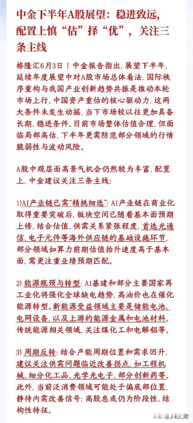 A股下半年到底如何，中金给了下半年的大方向
中金表示大环境没变，A股中长期慢慢往