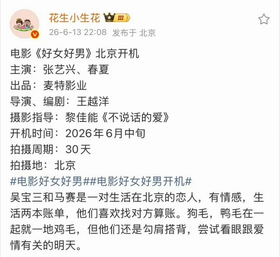 张艺兴春夏首搭好男好女开机竟然是第一次合作！这选角眼光真的绝了。👏 