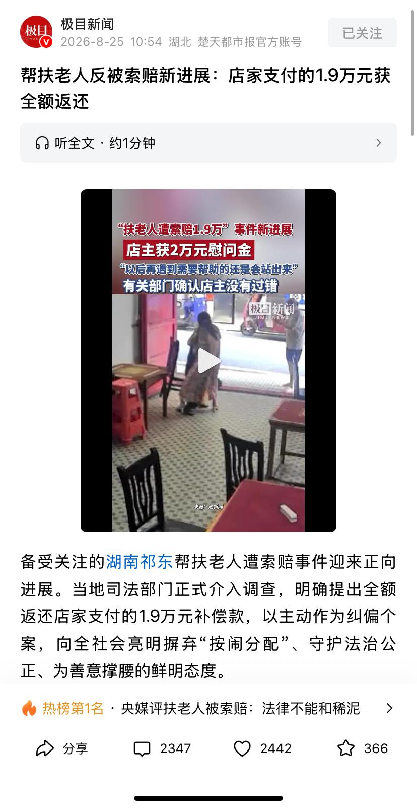 湖南扶老人反被讹19000元案件最新进展！
已全额返还店家！
央媒评论：法律不能