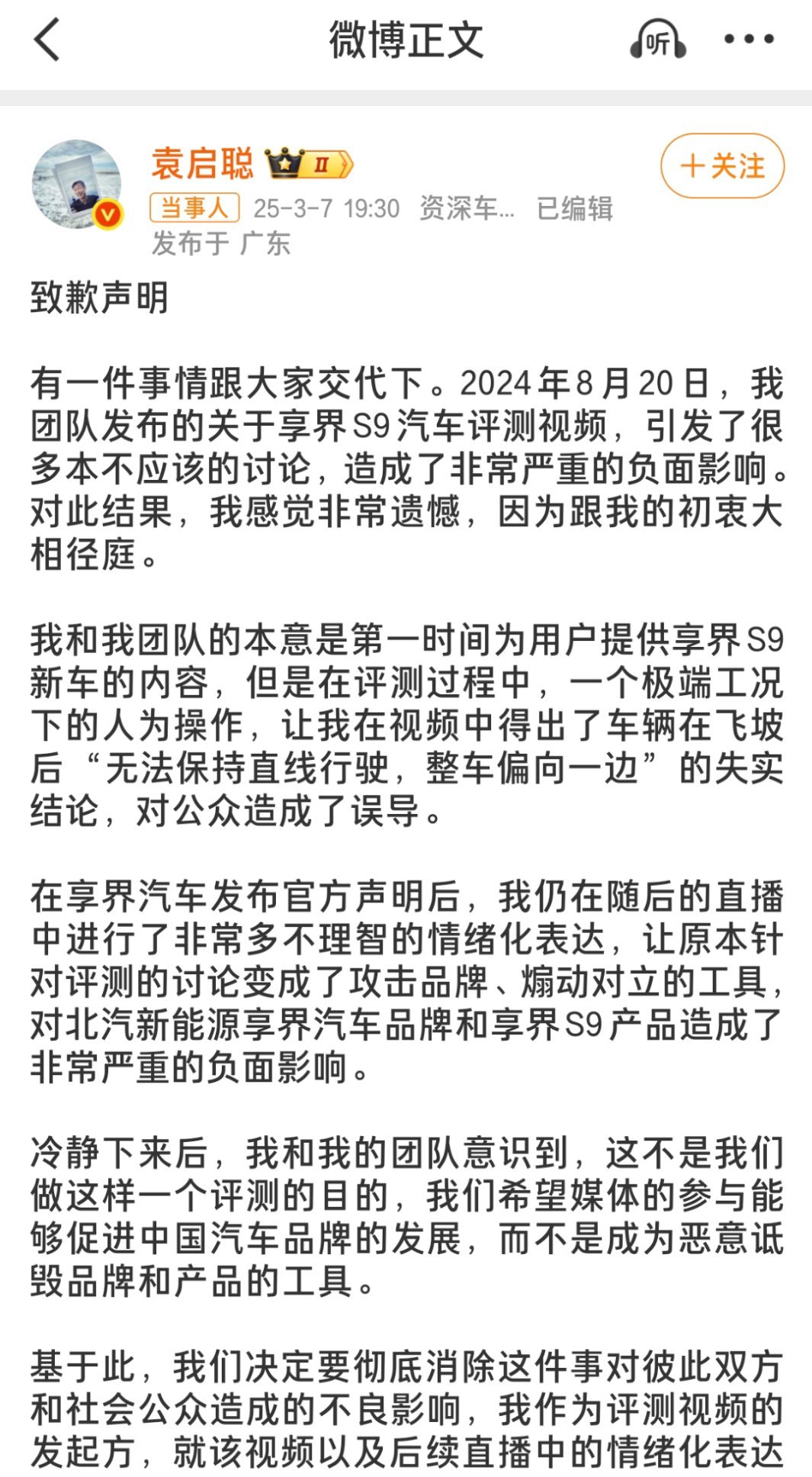 袁启聪向享界S9飞坡事件致歉袁启聪之前评测享界S9的时候，那态度确实挺让人不舒服