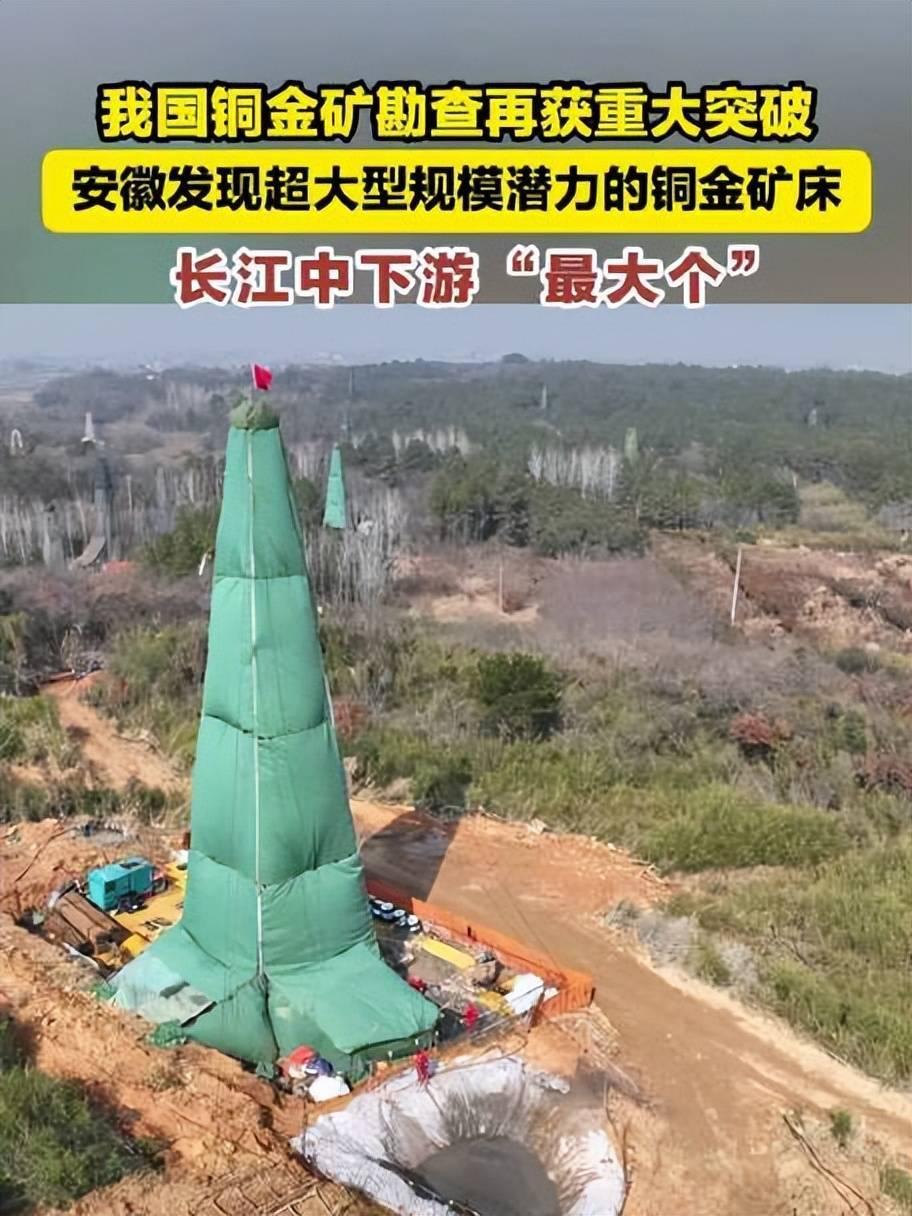 你知道吗？我国又发现一处超大型规模铜金矿。新发现的茶亭铜矿位于安徽省宣城市宣州区
