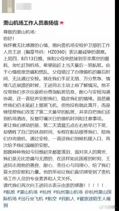 杭州萧山，一家三口连夜赶飞机奔丧，却被机场拦在安检口。航班起飞时间只剩几十分钟，