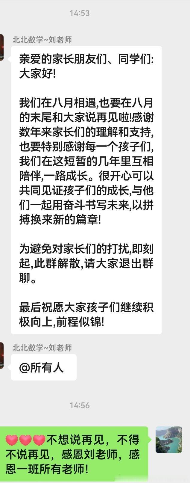 不得不面对一次次的的分别。我都替孩子们难过。不过明天又要奔赴新征程了，留给大家矫