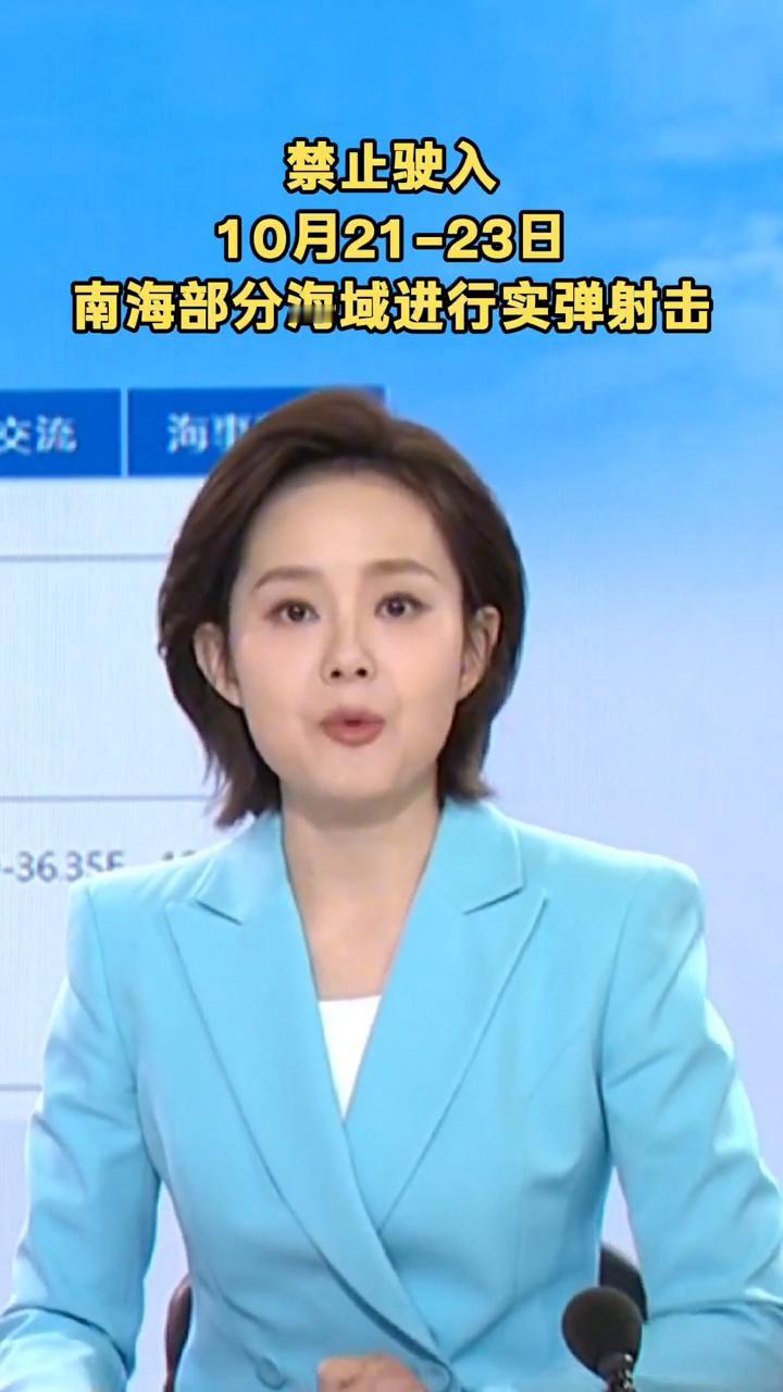 禁止驶入。
据中国海事局网站消息，青岛海事局发布航行警告：10月21-23日，每