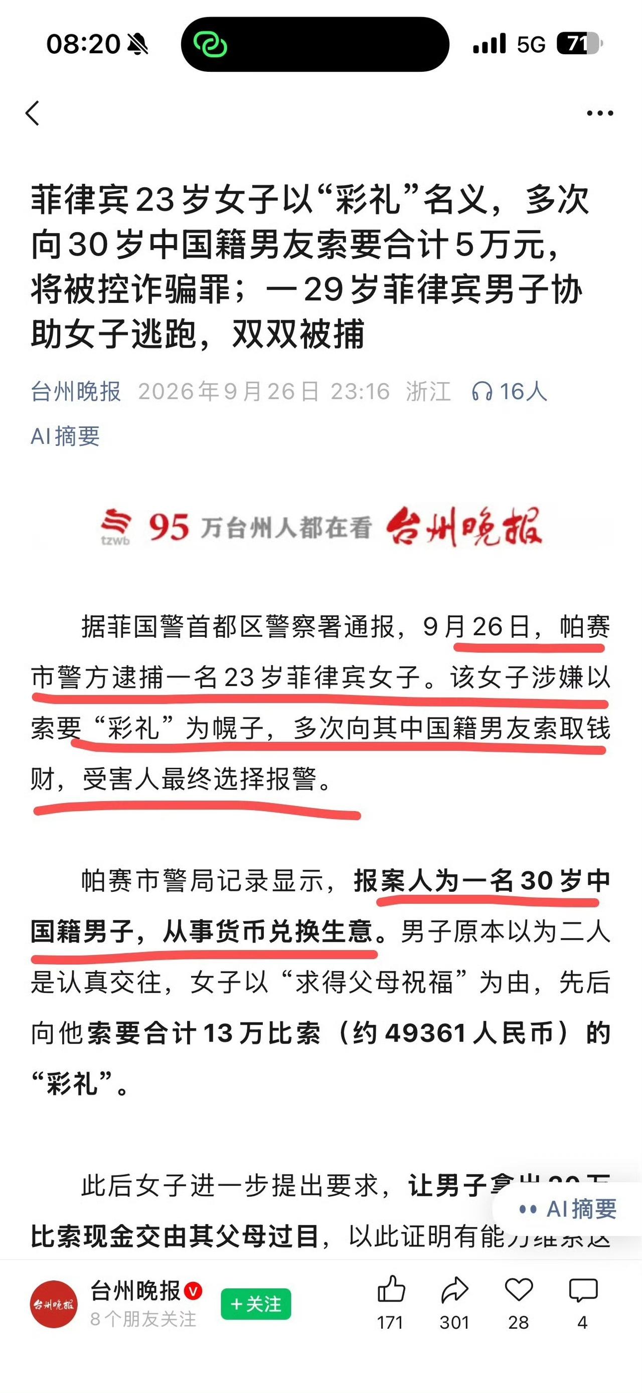环中国起飞带，我真心认为菲律宾也要起飞了，菲律宾的做法值得借鉴。[赞]

菲律宾