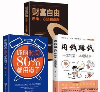 富人思维：怎样“钱生钱”呢？不要再省钱了，这样赚钱，才能实现财富自由

你的时间