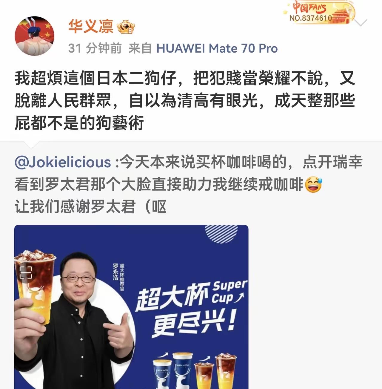 我觉得罗永浩支持喜欢杨笠都可以，但真的得为品牌方着想一下。最近罗永浩刚跟瑞幸有合