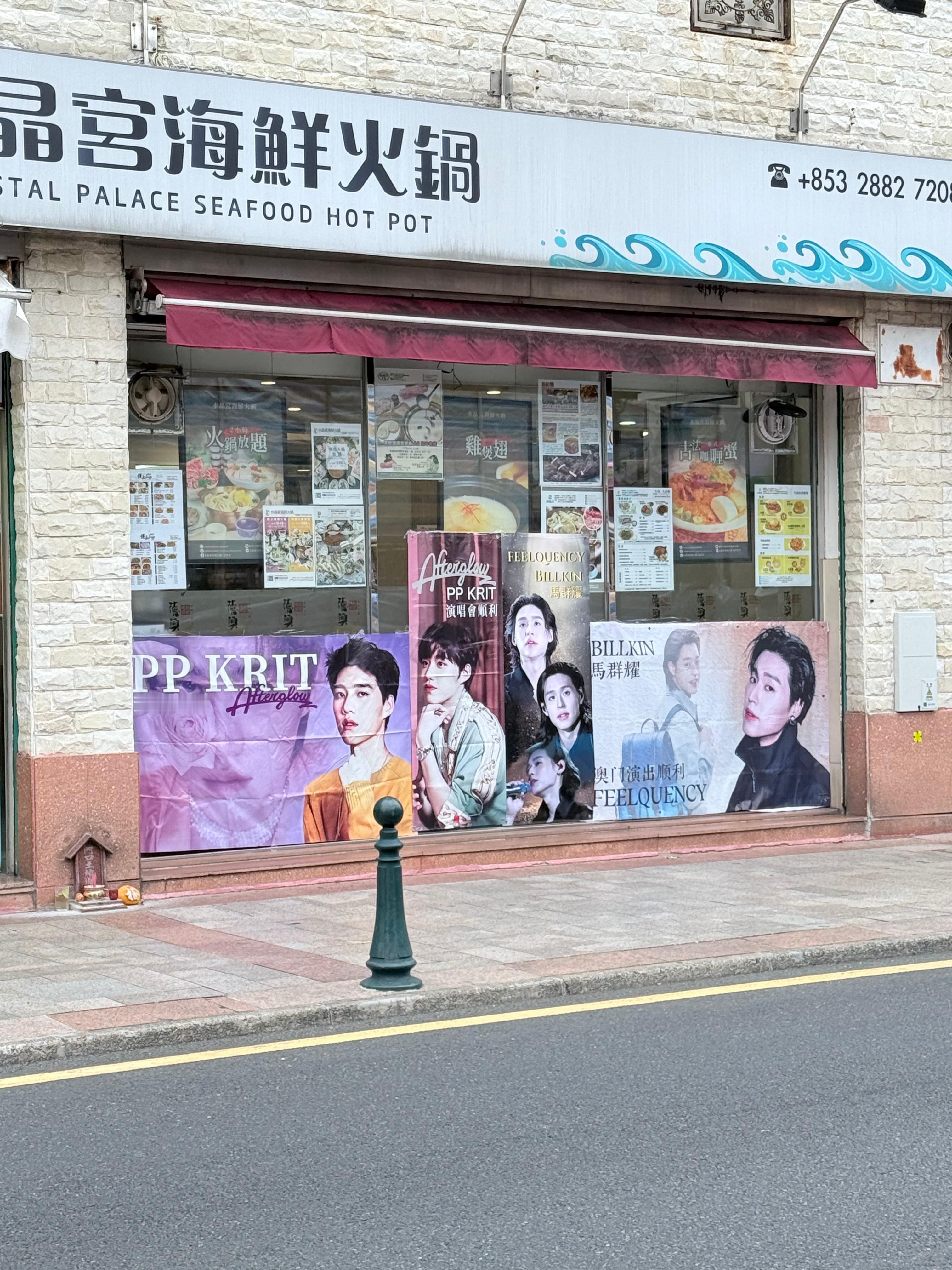 一觉醒来澳门变成了WIEA痛城 澳门WIEA国际盛典在即，粉丝应援早就铺开了，仿