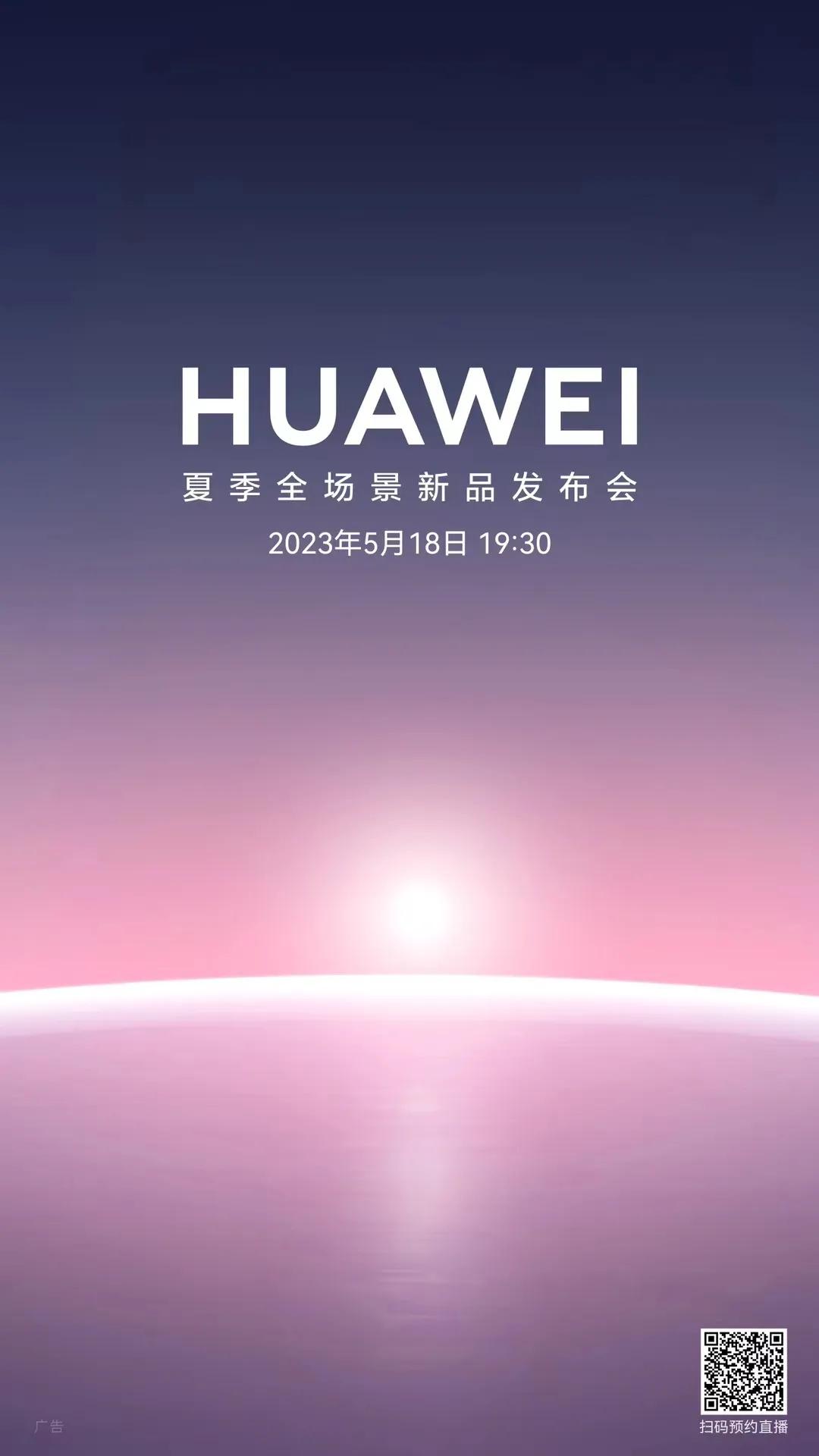 华为的新品要来了
​5月18日 19：30
​华为今年新品节奏明显快了
​基本每