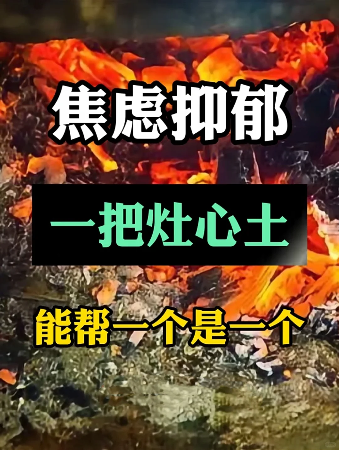 当今社会，心理问题日益凸显，焦虑抑郁其根源往往深植于人体的生理机制失衡...