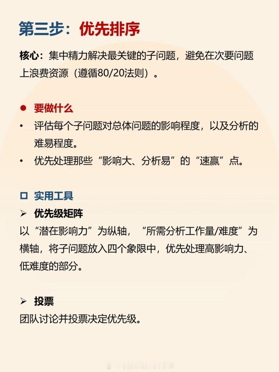 麦肯锡工作法7步高效解决问题 