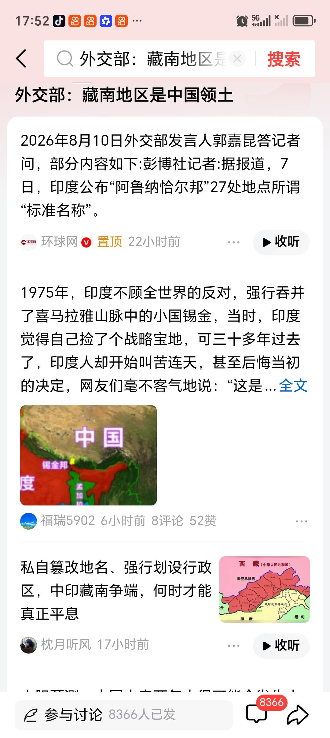 外交部：藏南地区是中国领土 外交部又一次明确表态，藏南地区是中国领土！2026年