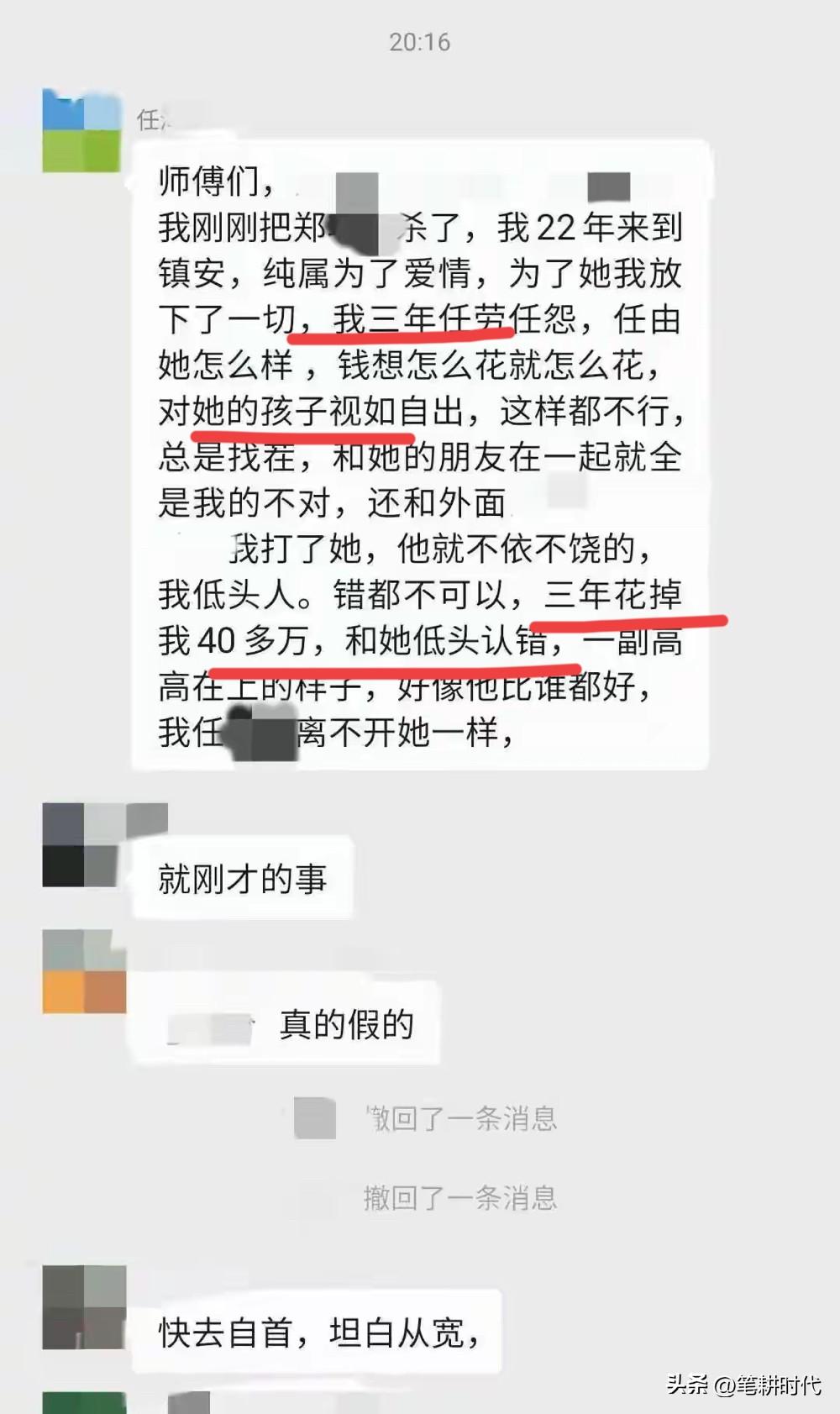 作孽！一男子行凶后还在群里发消息，为爱情三年来任劳任怨，任由她怎么样，花了40多