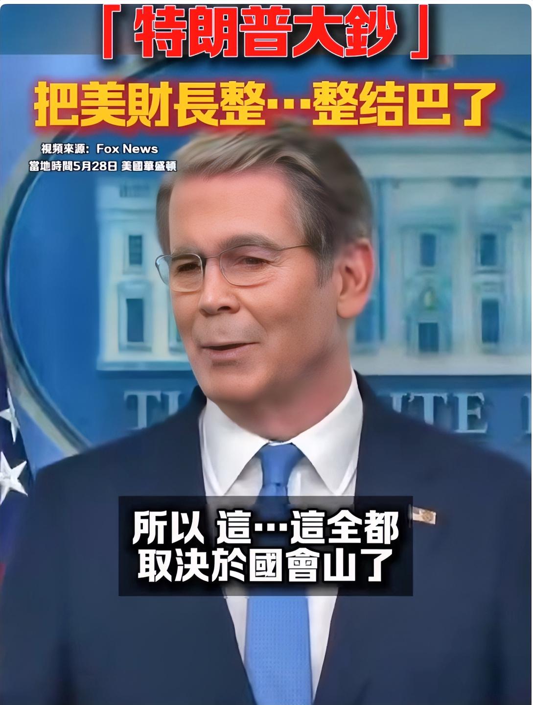 特朗普250美元大钞要来了！

2026年5月28日，美国财政部宣布已完成印有前