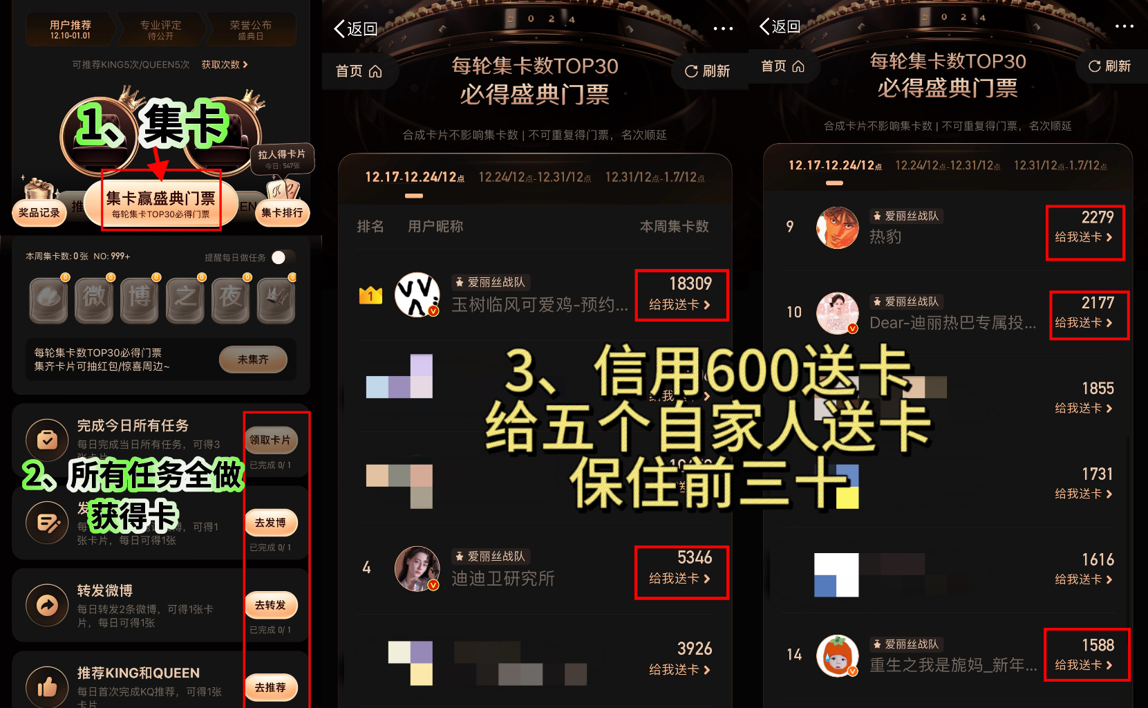 1、集卡，所有浩都要集卡，集到300万张会送票。2、信用500分助力、信用600