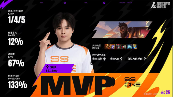 2026WRL夏季赛6月6号，第一场，第二局：SS1  2-0 WHGMVP：S