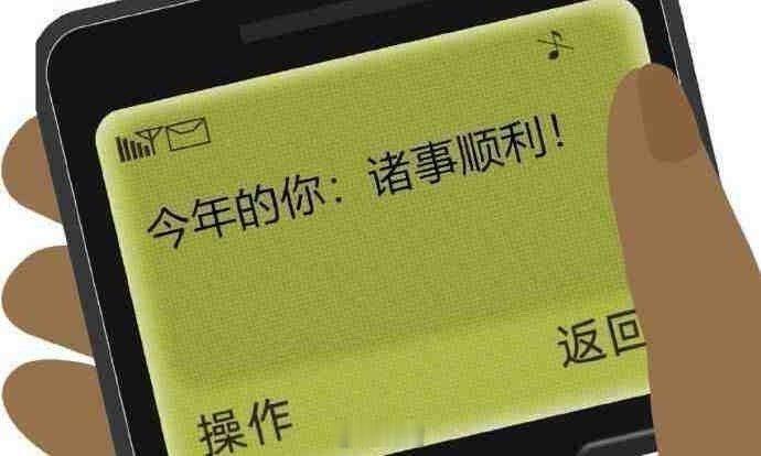今年的你：诸事顺利！