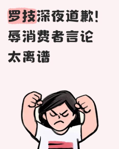 犯错就要改！罗技中国深夜紧急道歉，关键是代运营的错
推广产品翻车的事又来了！！3