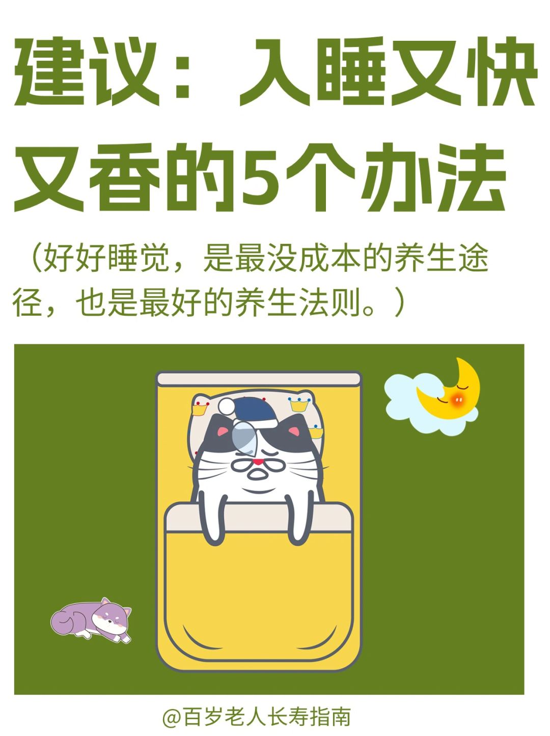 真心建议：入睡又快又香的5个办法