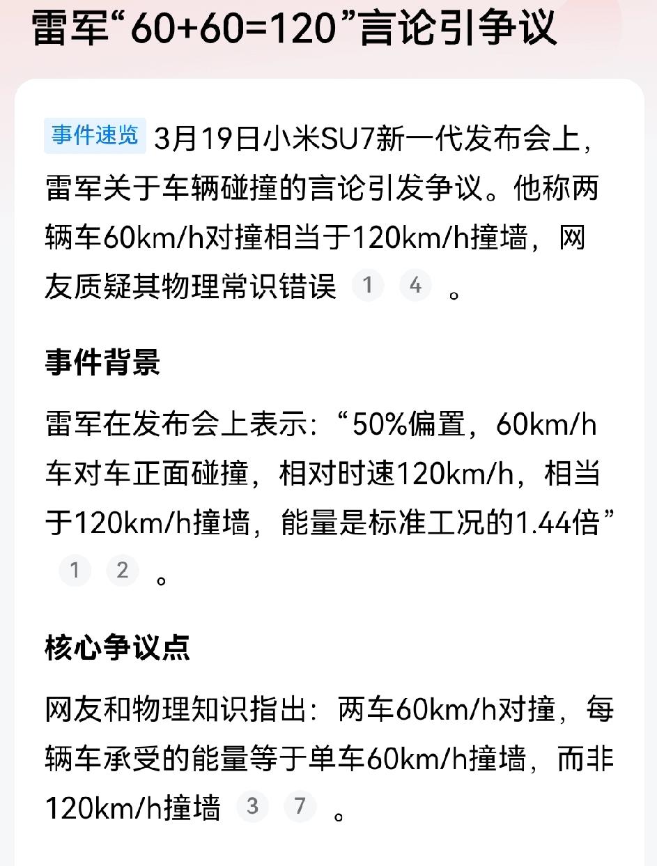 今天我大闺女刚好放假，
我把雷军的那段关于车辆相撞的视频给她看了看，她仔细的读了