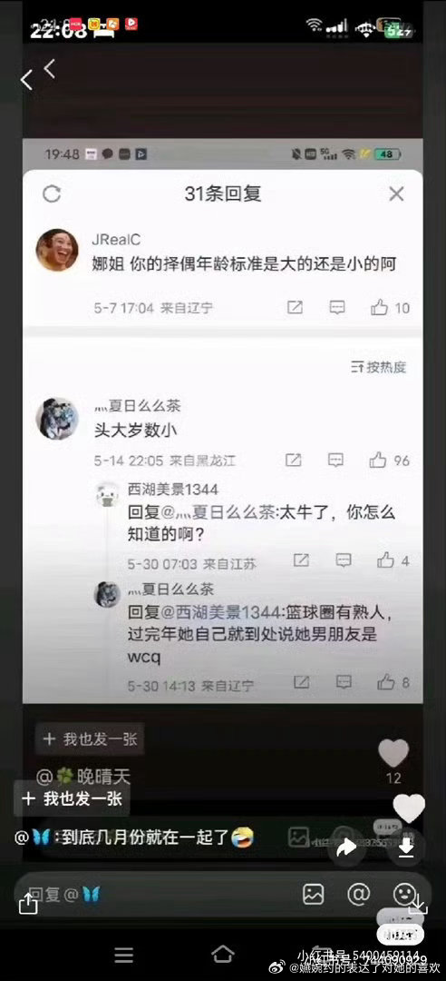 “篮球圈有熟人，过完年她自己就到处说她男朋友是wcq”有福气了，cp粉篮球圈打听