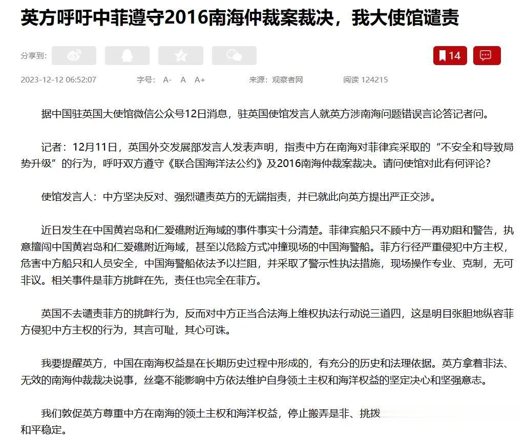 中国和菲律宾在南海闹点摩擦，大英帝国又不甘寂寞了……
想当搅屎棍都是需要一个极其