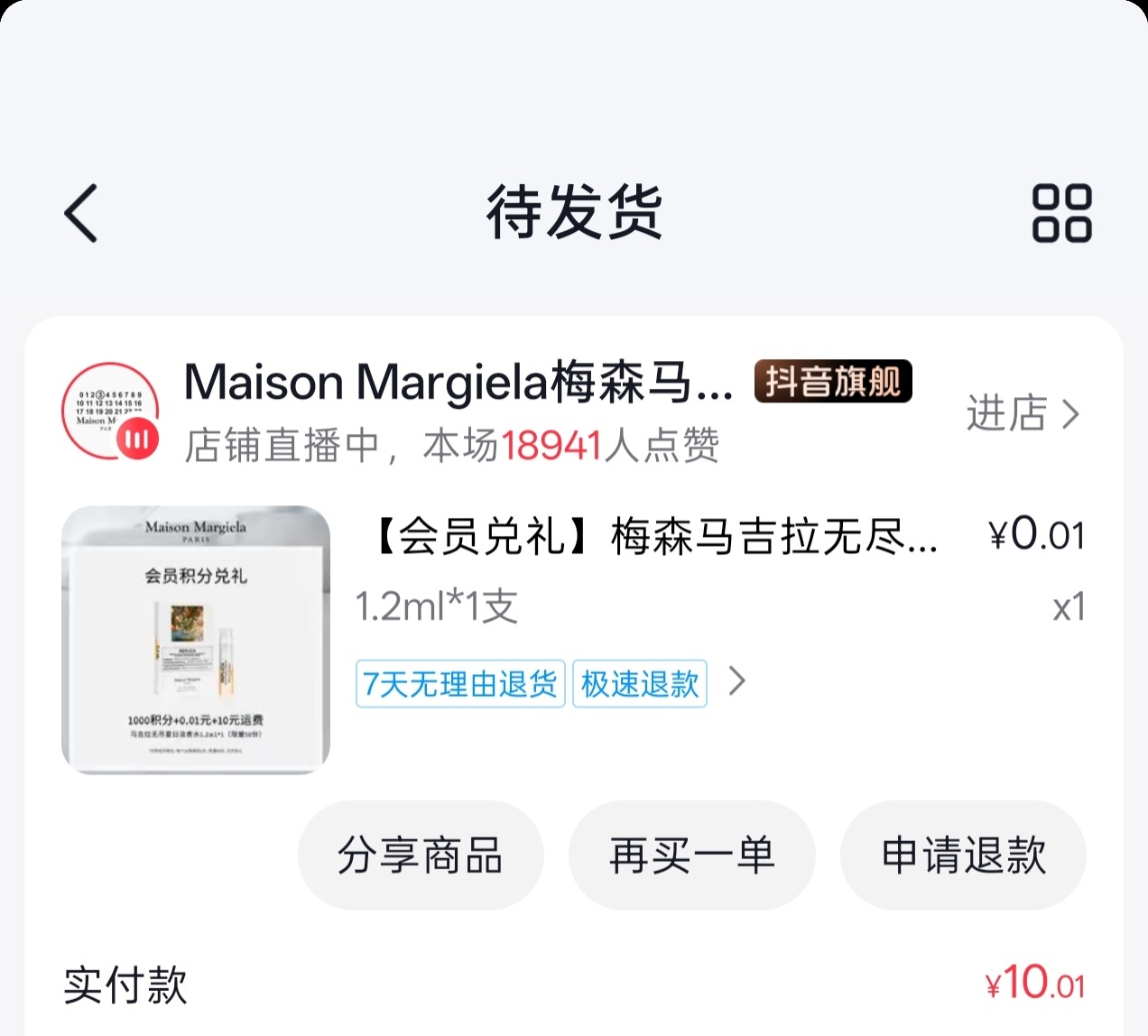 抖的马吉拉积分可以换无尽夏日小样啦 