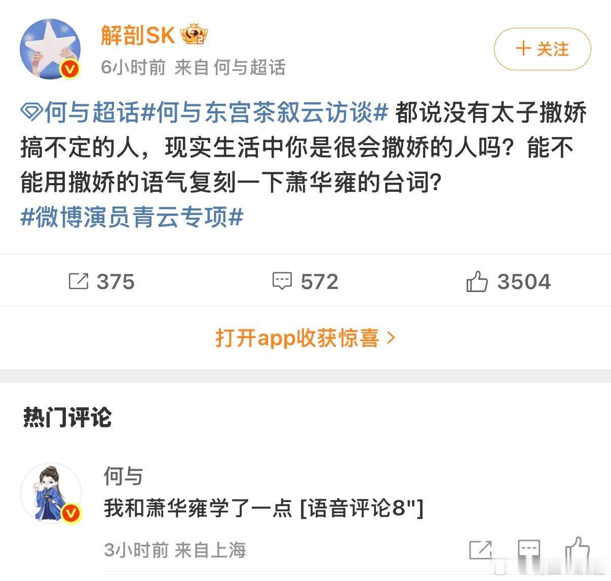 何与东宫茶叙云访谈 很喜欢关于角色的解读，感受到了何与对萧华雍的情感浓度，就像何