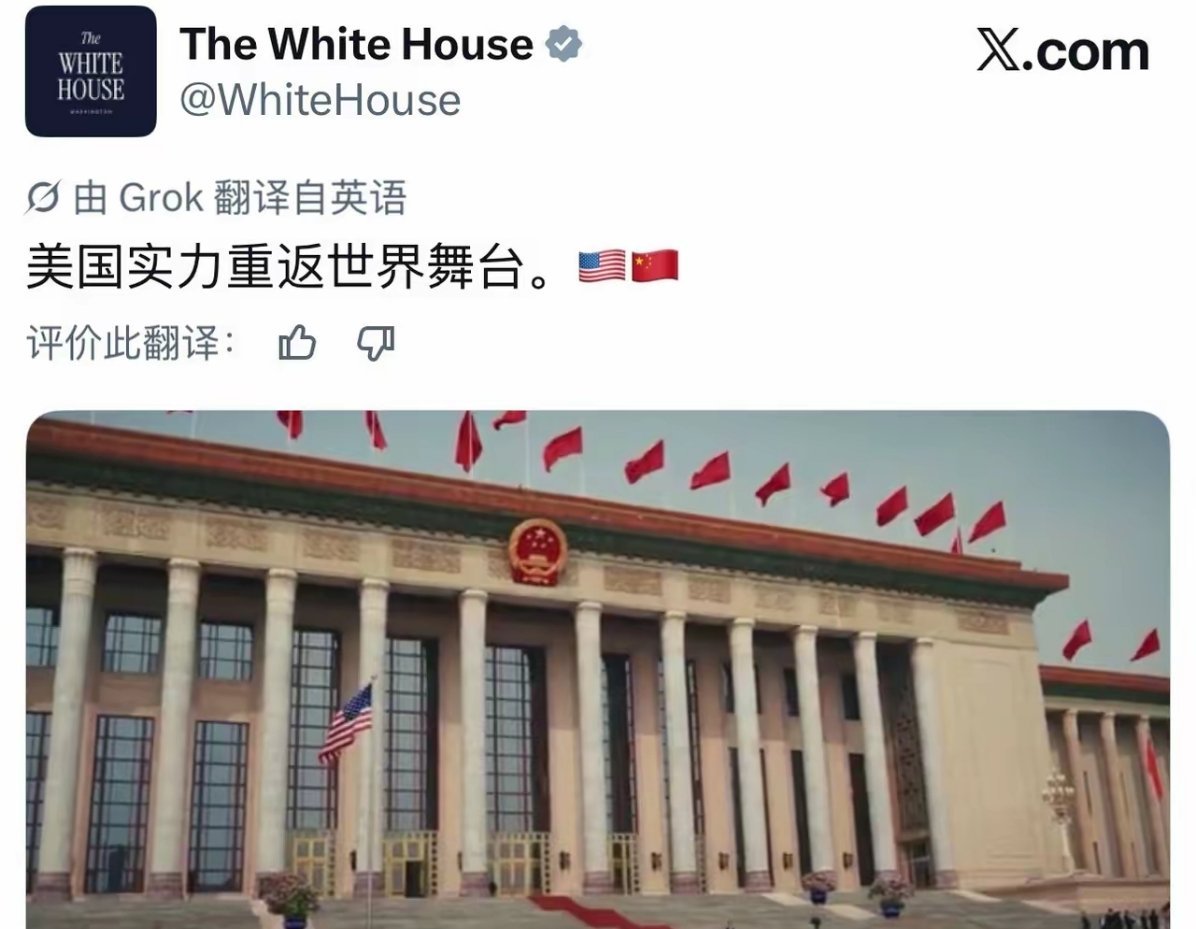 白宫发推文称：“美国实力重返世界舞台。” 