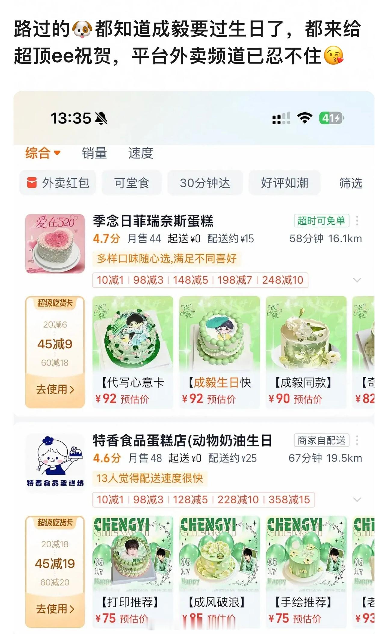 我还特意搜了一下我家这边wm平台也有成毅生日好热闹各地商家都知道成毅要过生日了订