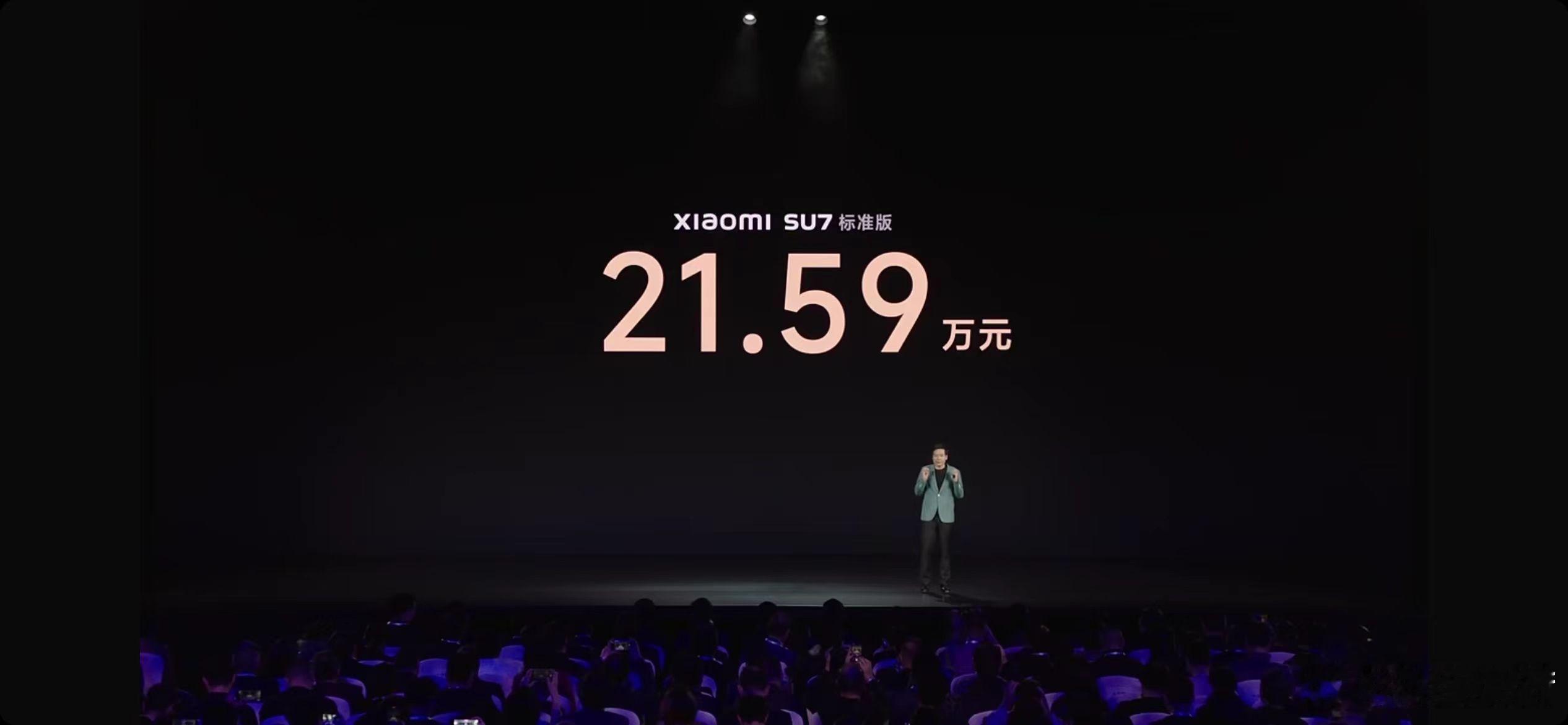 #小米Su7##小米发布会##小米SU7价格#  标准版这价格稳了。仔细看价格一